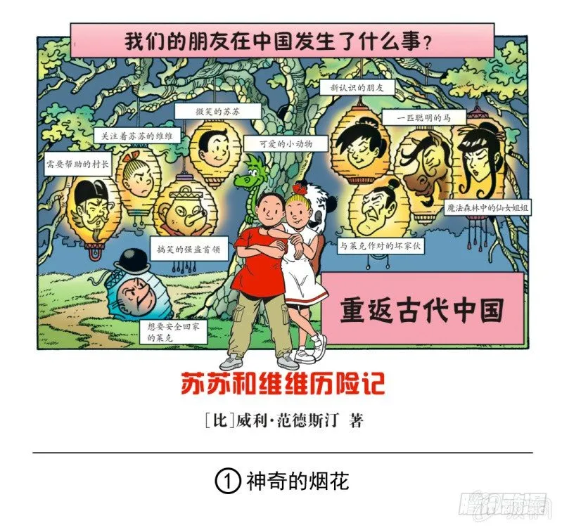 神奇的烟花 第1页