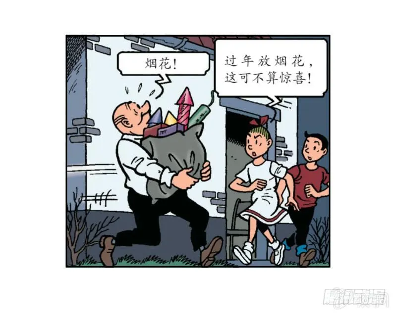 神奇的烟花 第5页