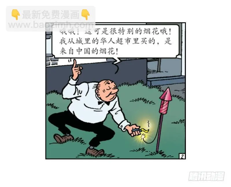 神奇的烟花 第6页