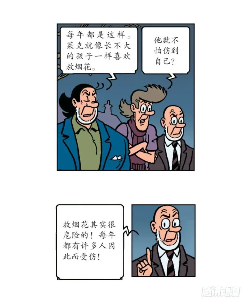 神奇的烟花 第7页