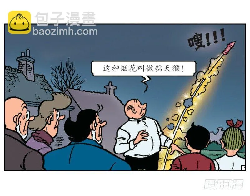 神奇的烟花 第8页