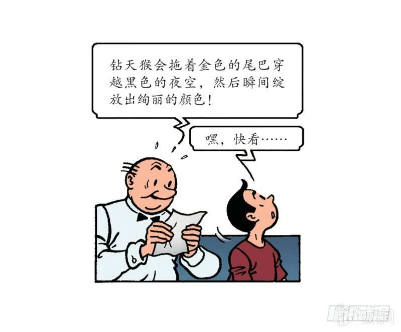 神奇的烟花 第9页