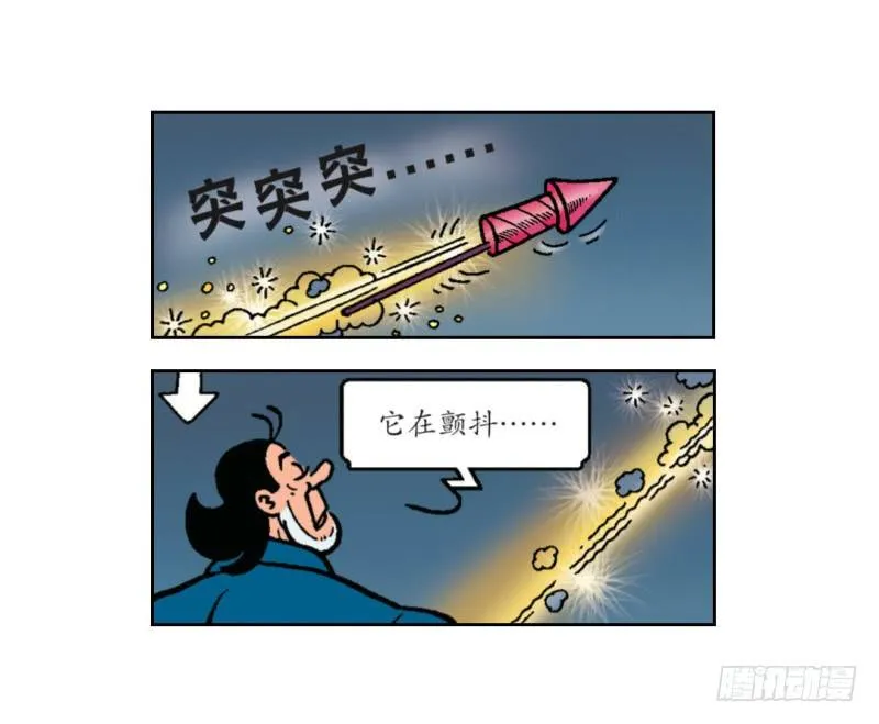 神奇的烟花 第10页