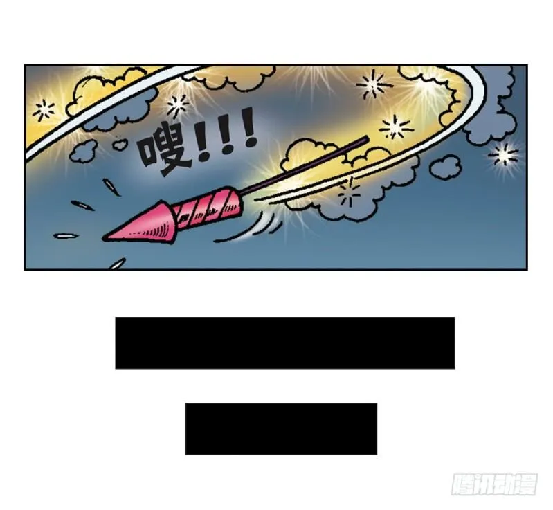 神奇的烟花 第11页
