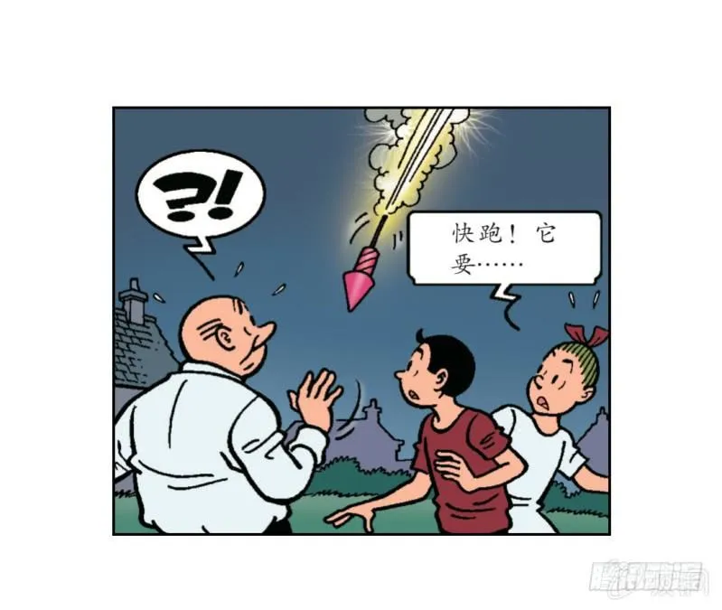 神奇的烟花 第13页