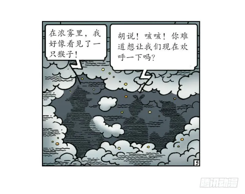 神奇的烟花 第14页