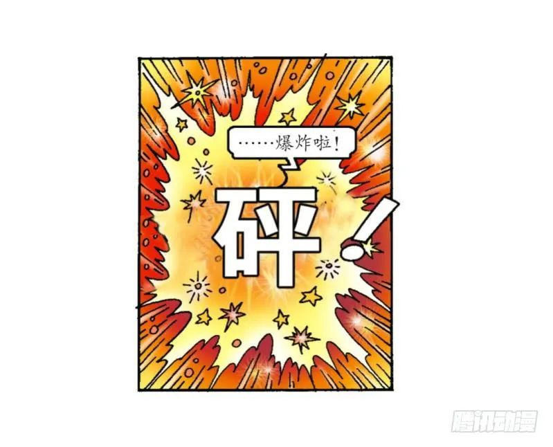 神奇的烟花 第15页