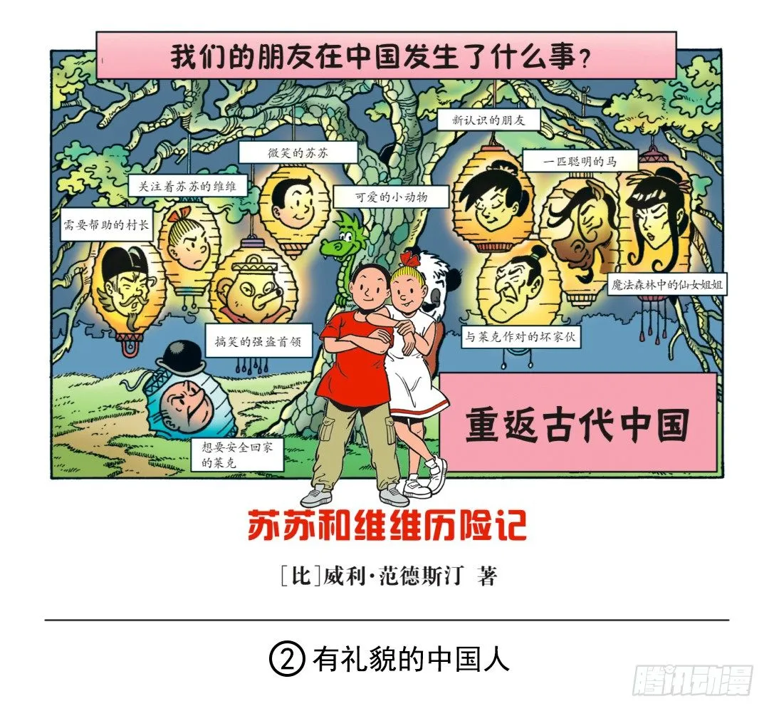 有礼貌的中国人 第1页