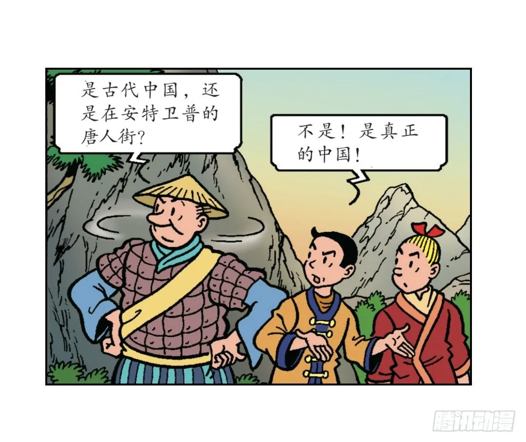 有礼貌的中国人 第3页