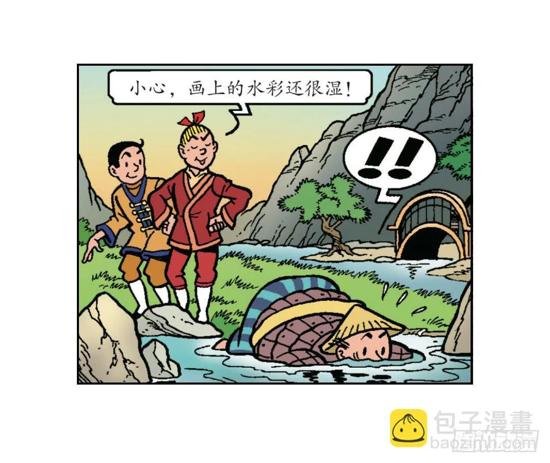 有礼貌的中国人 第8页