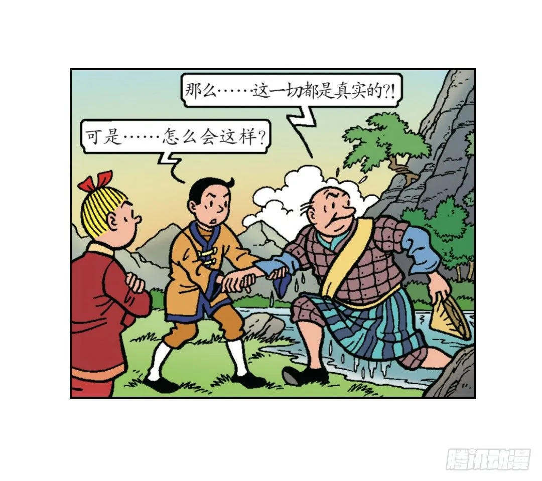 有礼貌的中国人 第9页