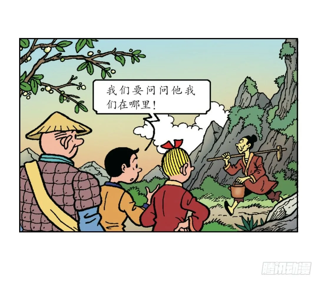 有礼貌的中国人 第13页