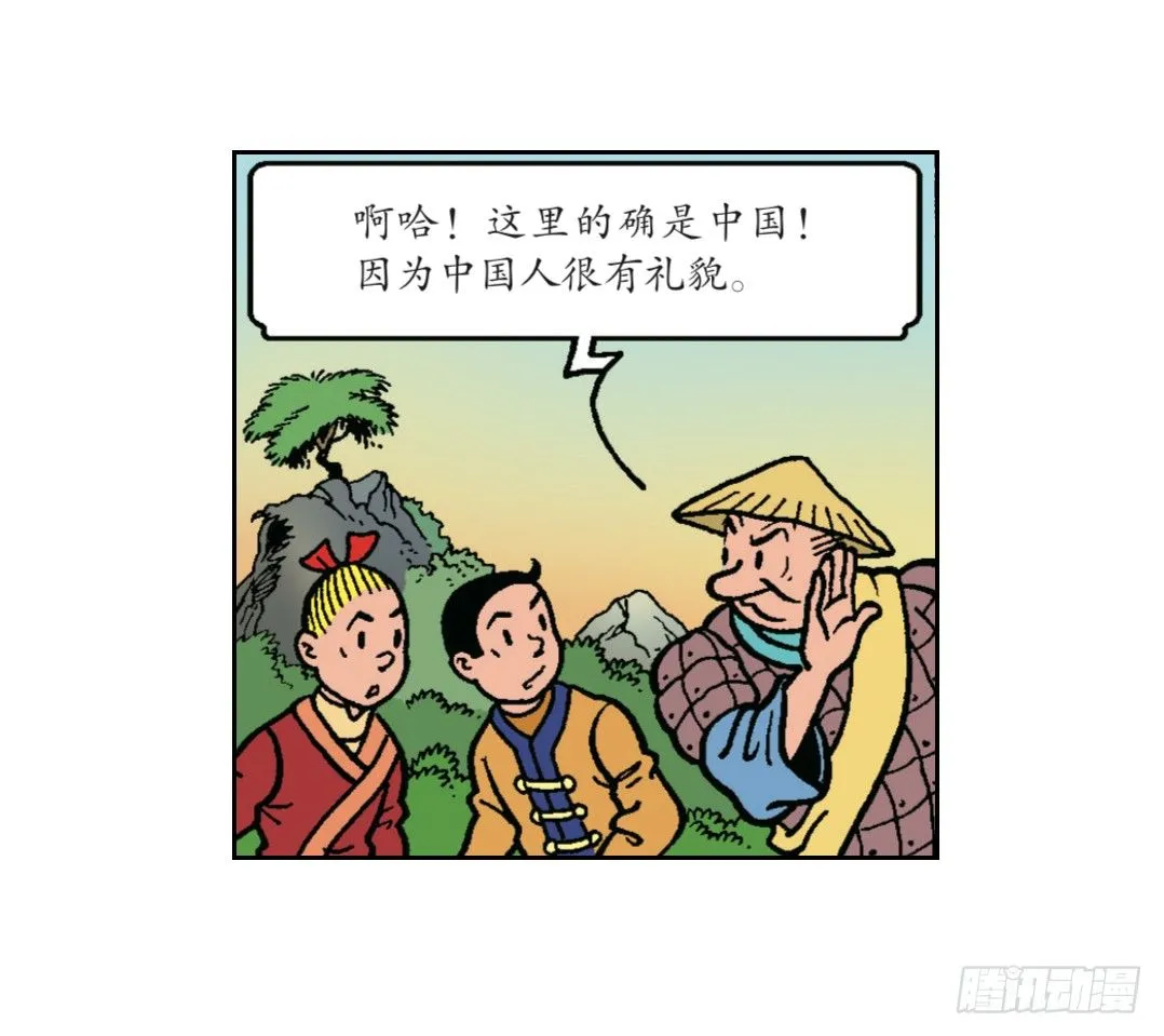 有礼貌的中国人 第17页
