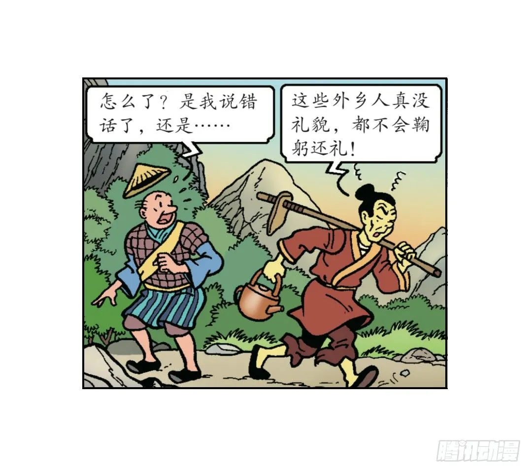 有礼貌的中国人 第19页