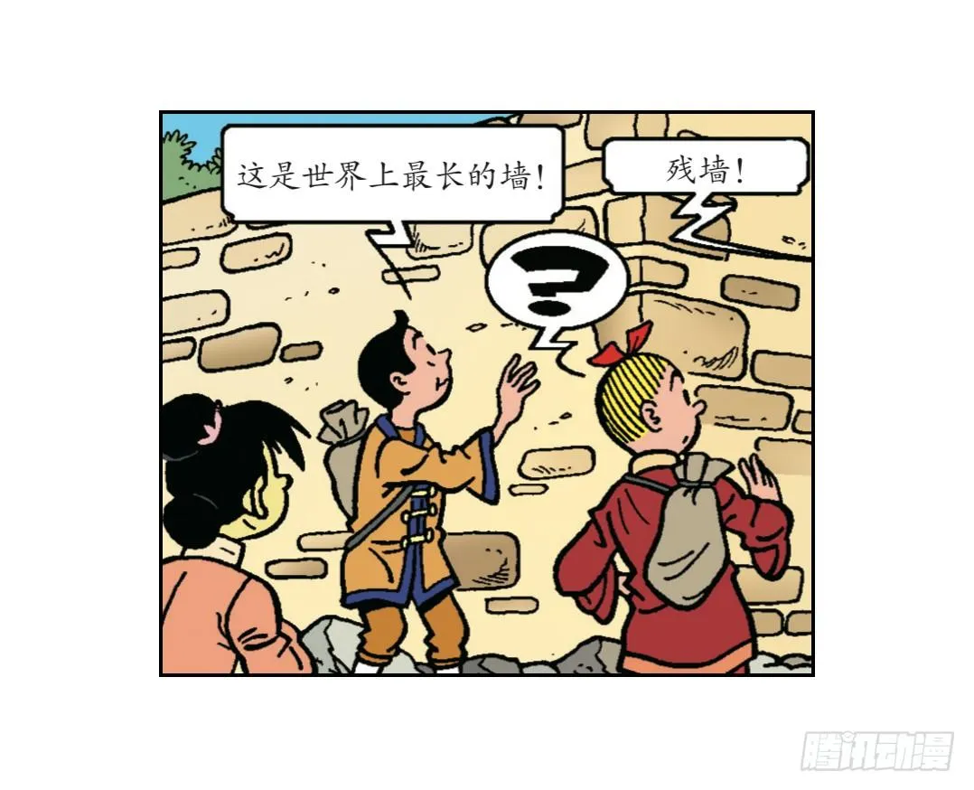不愉快的旅行2 第3页