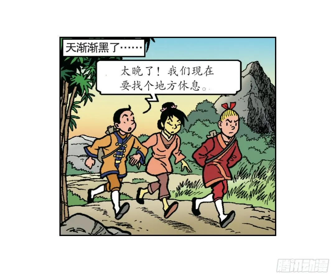 不愉快的旅行2 第7页