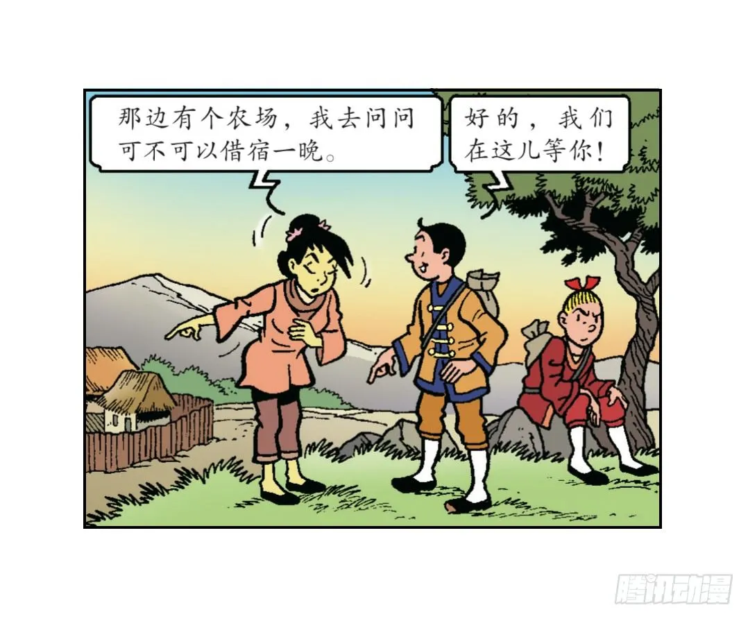 不愉快的旅行2 第8页