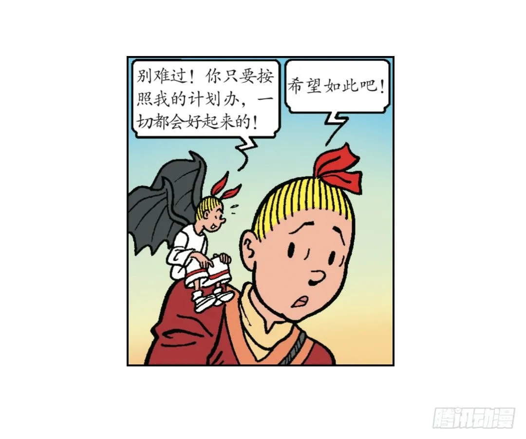不愉快的旅行2 第13页