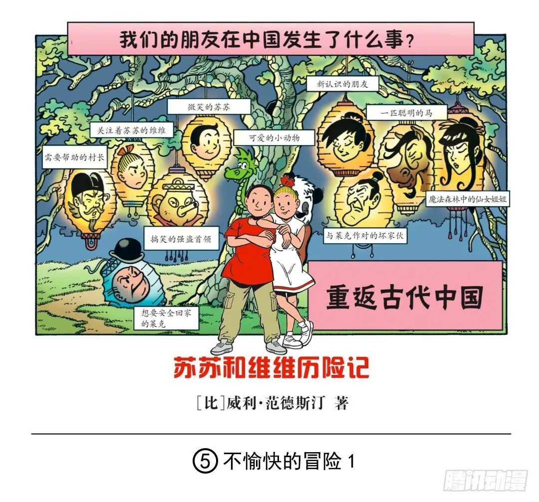 不愉快的旅行1 第1页