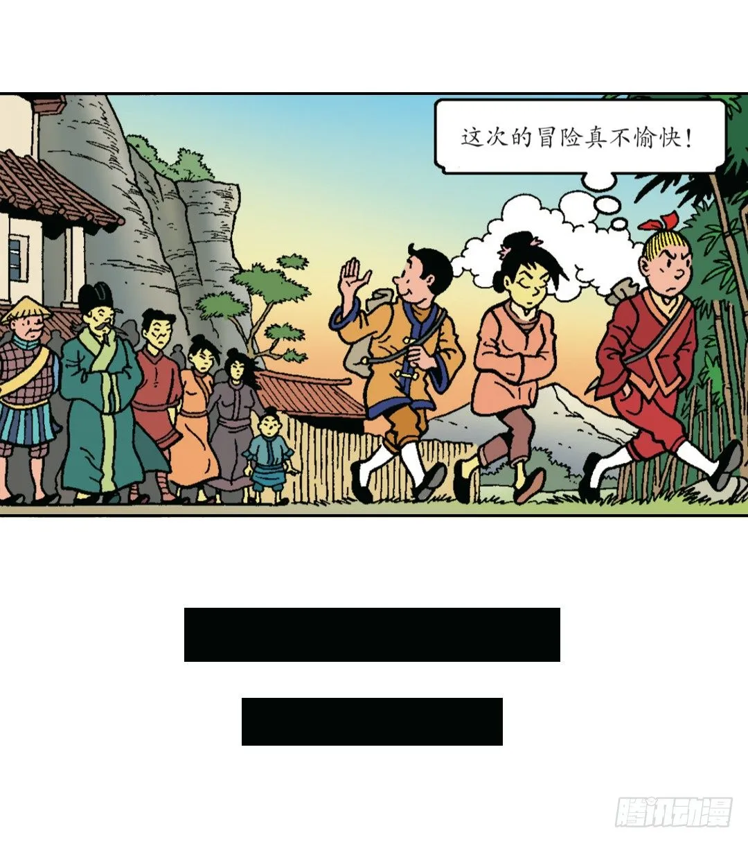 不愉快的旅行1 第7页