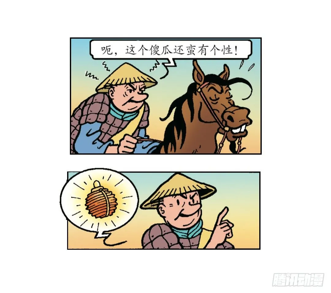 不愉快的旅行1 第14页