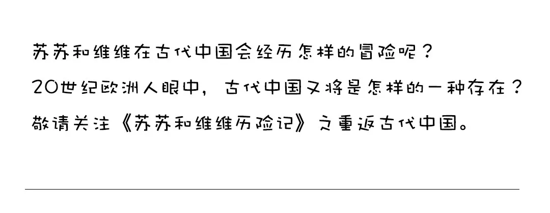 不愉快的旅行1 第20页