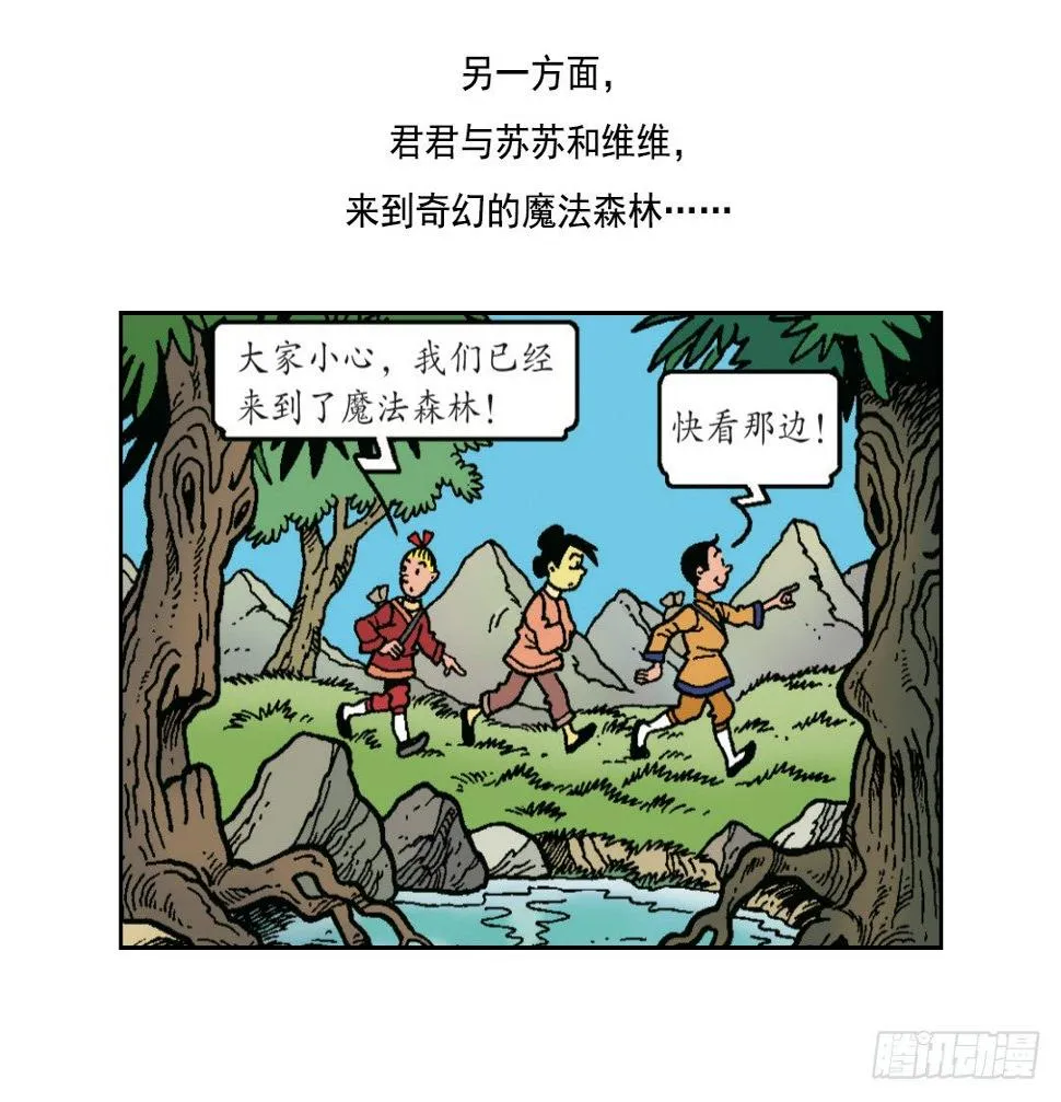 魔法森林 第2页