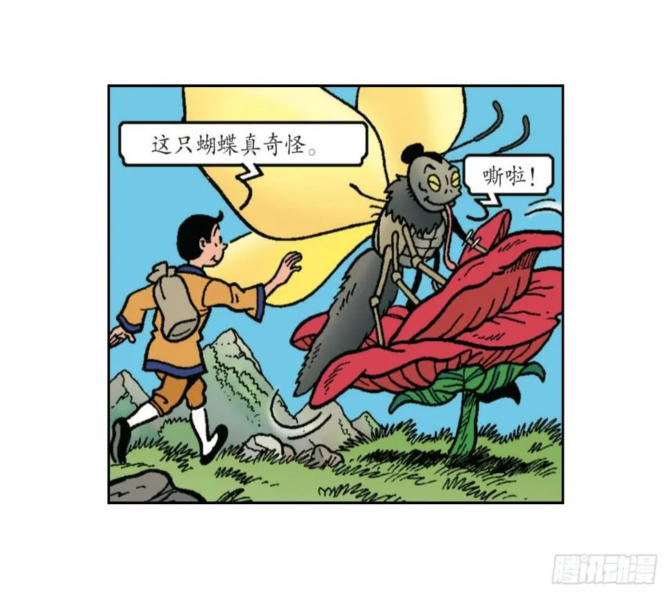 魔法森林 第3页