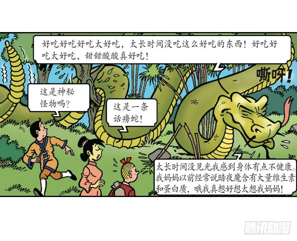 魔法森林 第18页