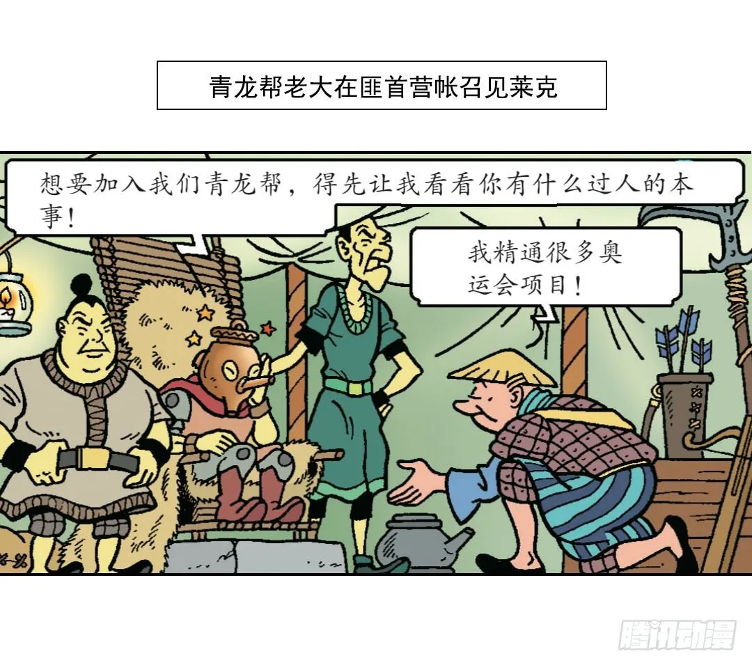 加入青龙帮 第2页