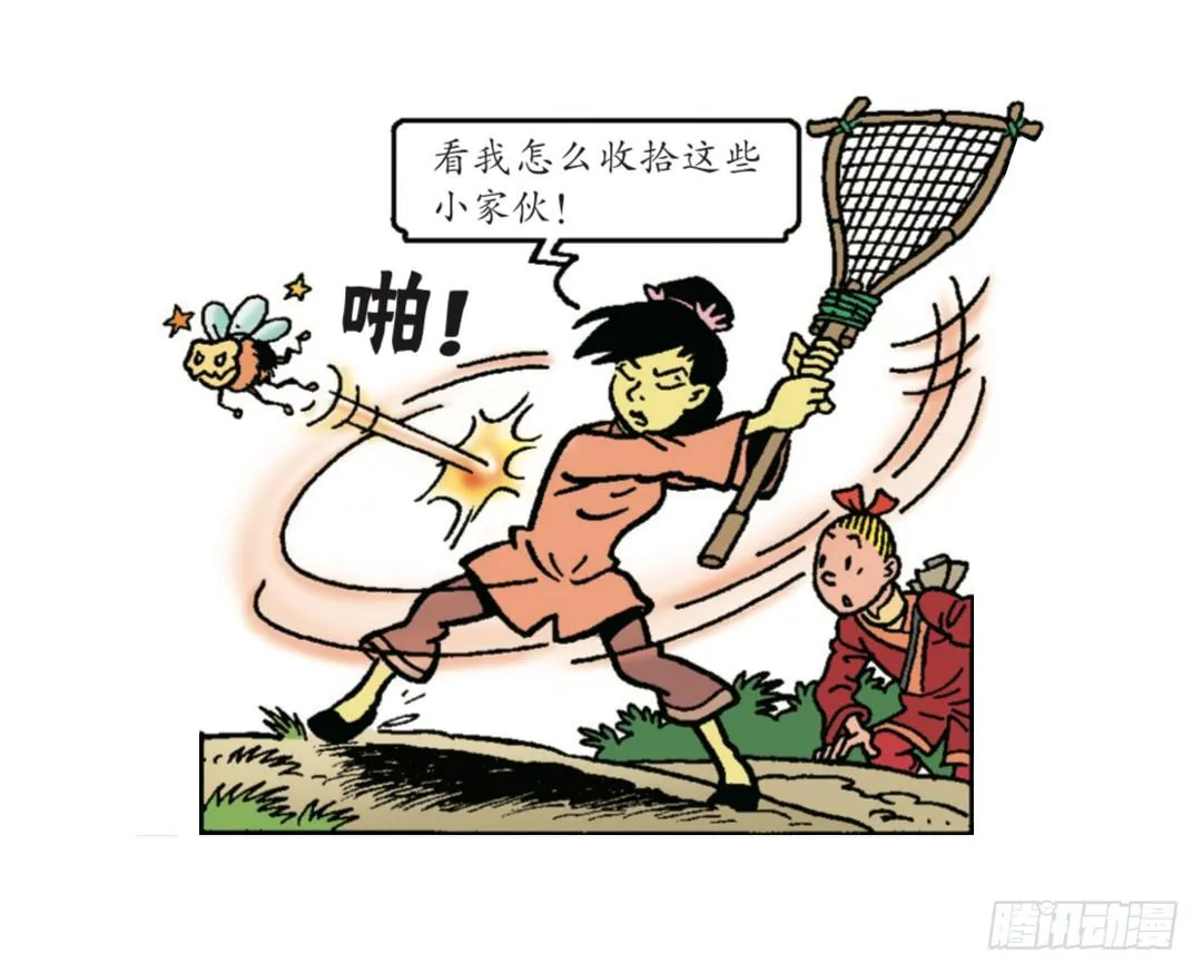 荔枝蜂 第22页