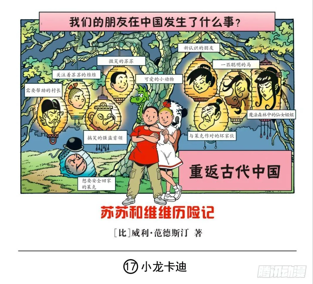 小龙卡迪 第1页