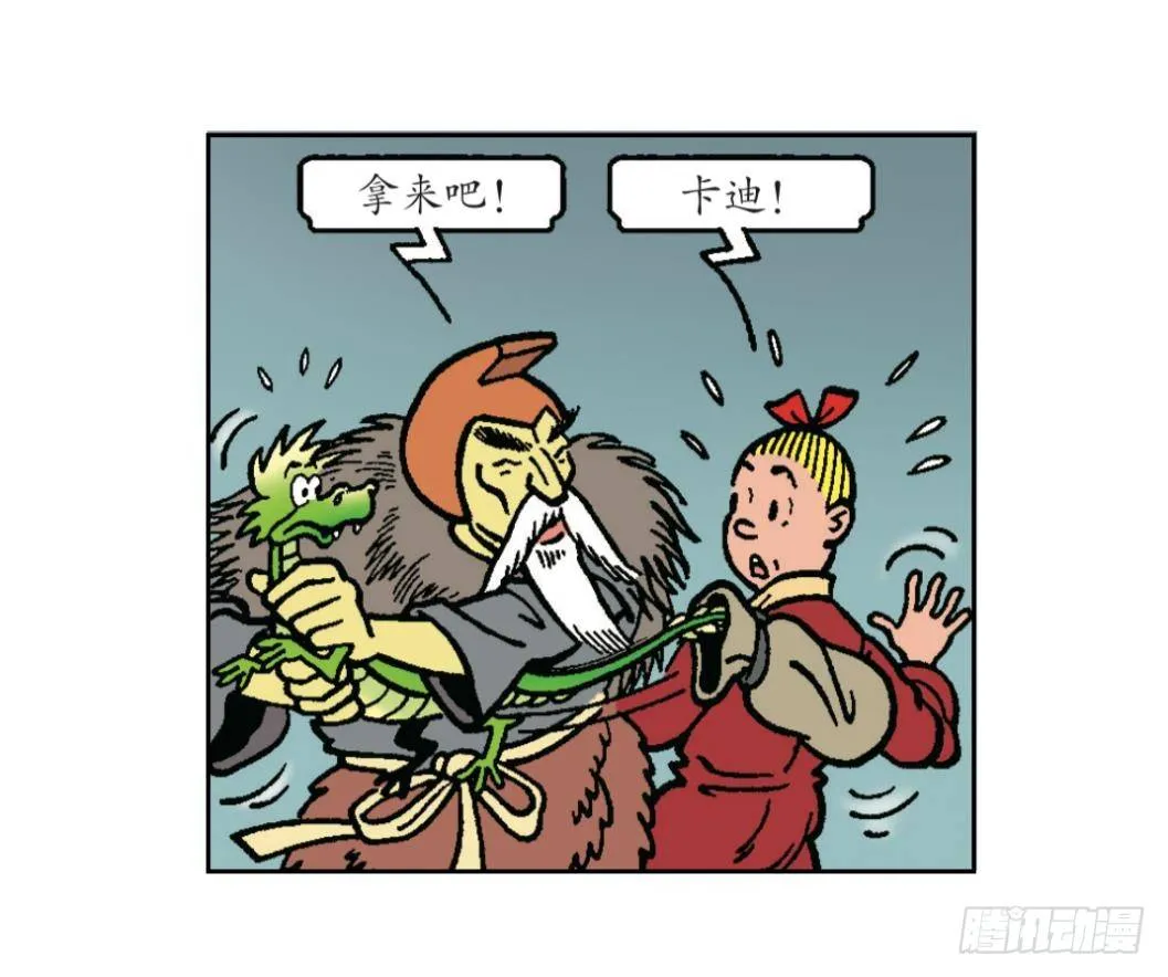 小龙卡迪 第26页