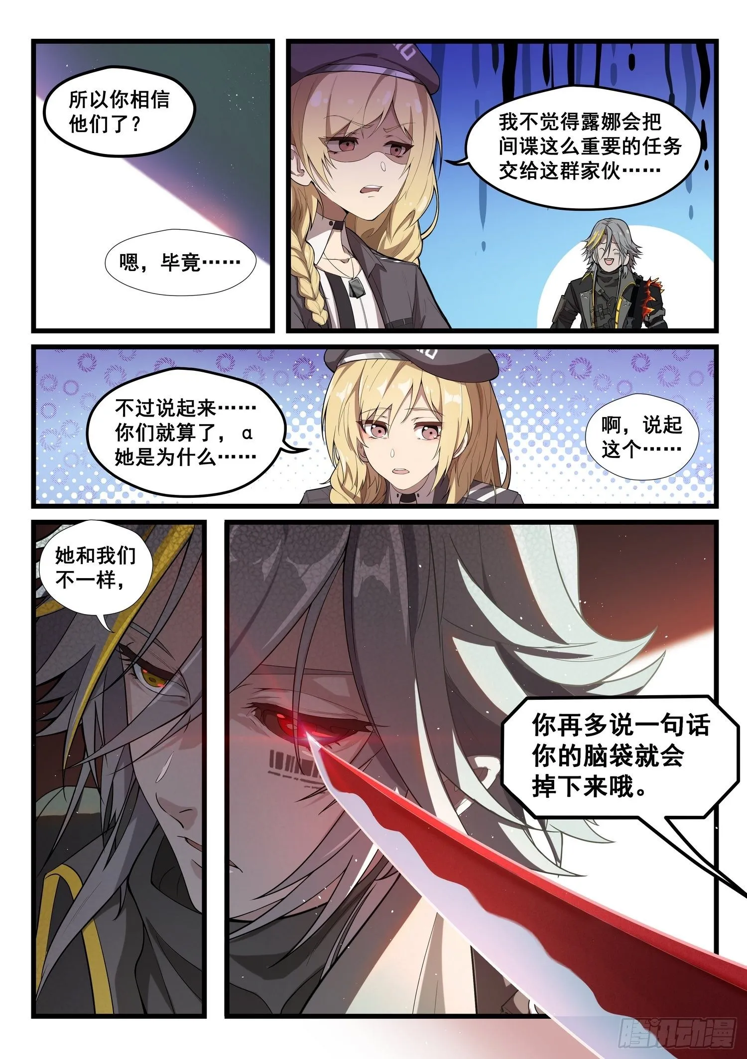 突入地球篇02 第8页