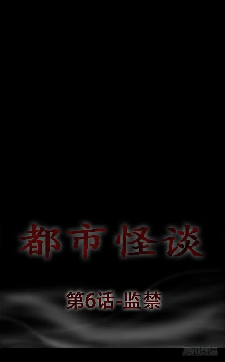 监禁 第1页
