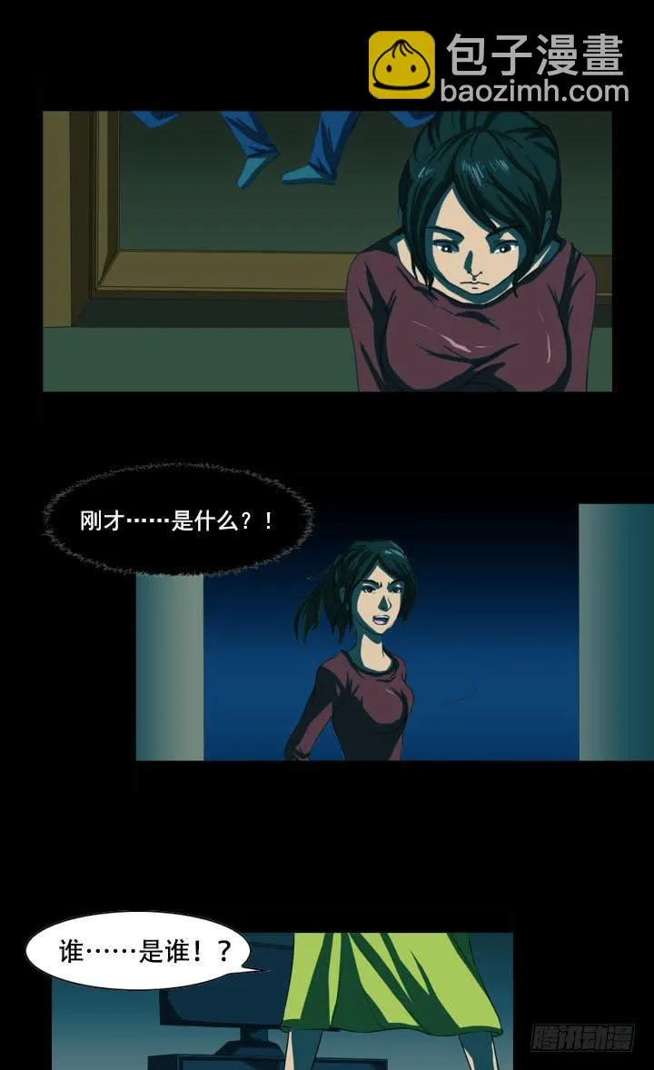 透明人 第6页