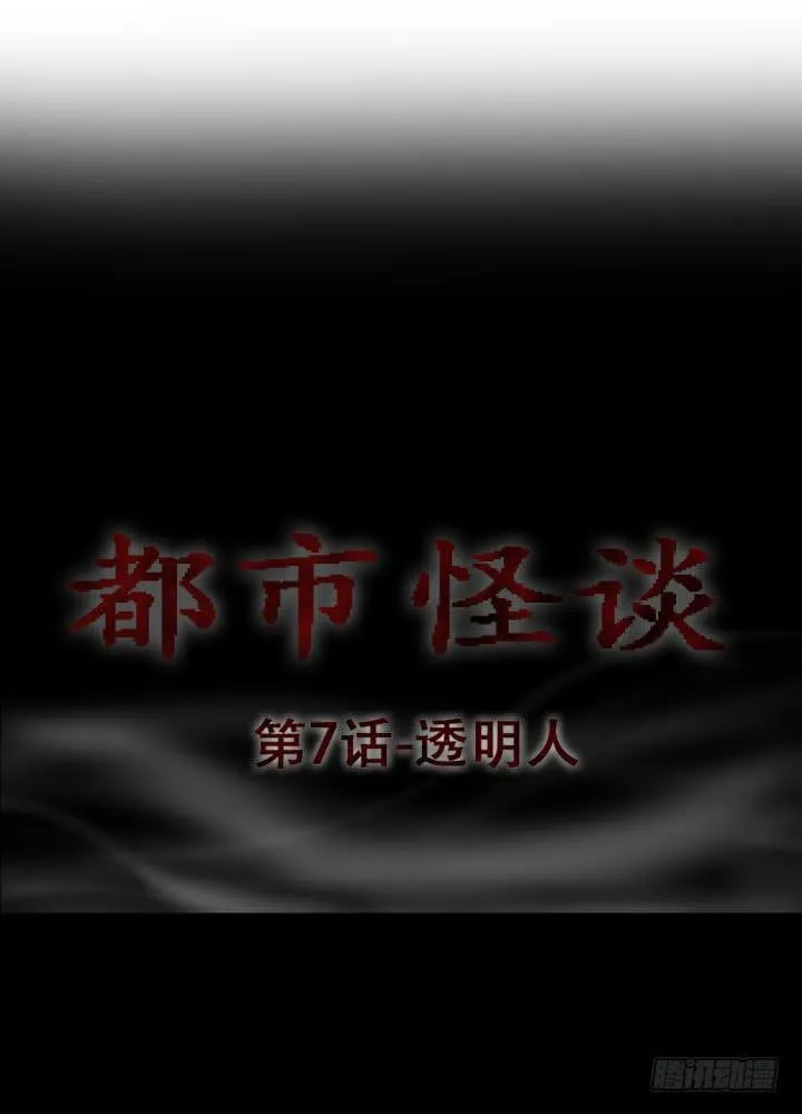 透明人 第27页