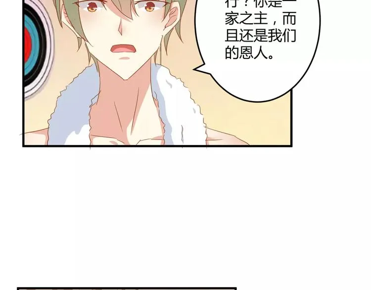 第21话 亲密接触？ 第27页