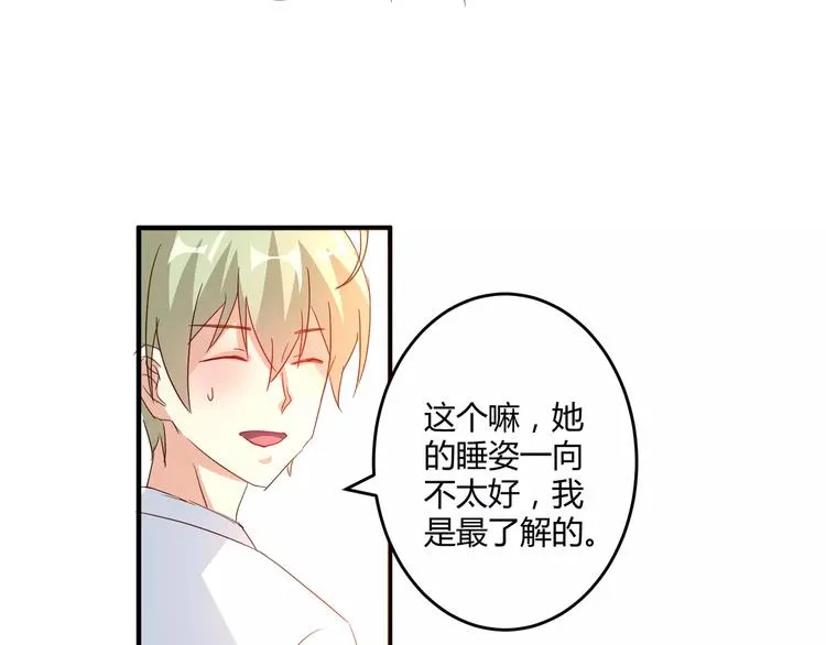 第21话 亲密接触？ 第59页