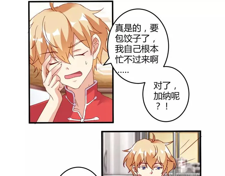 春节特别篇 包饺子 第13页