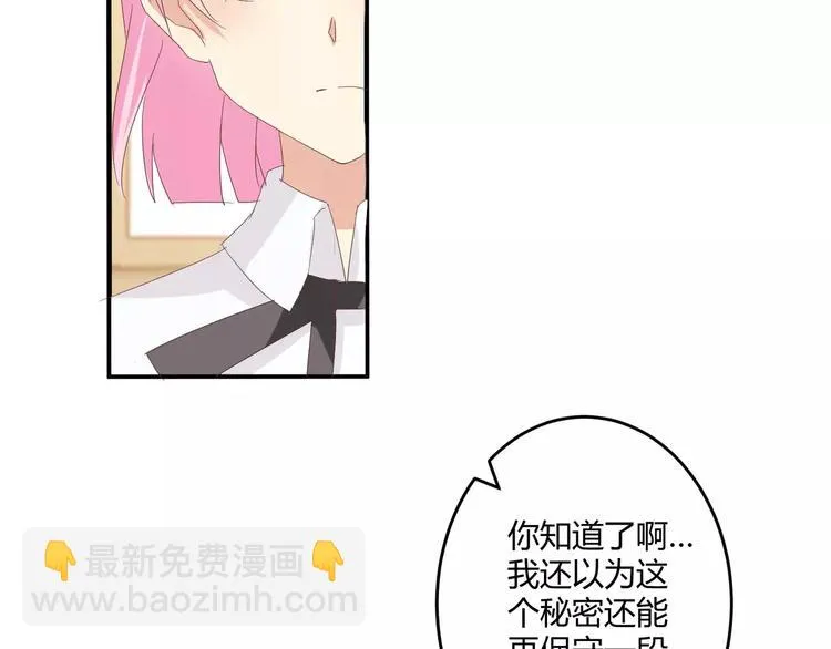 第20话 你居然是这样的魔王！ 第26页