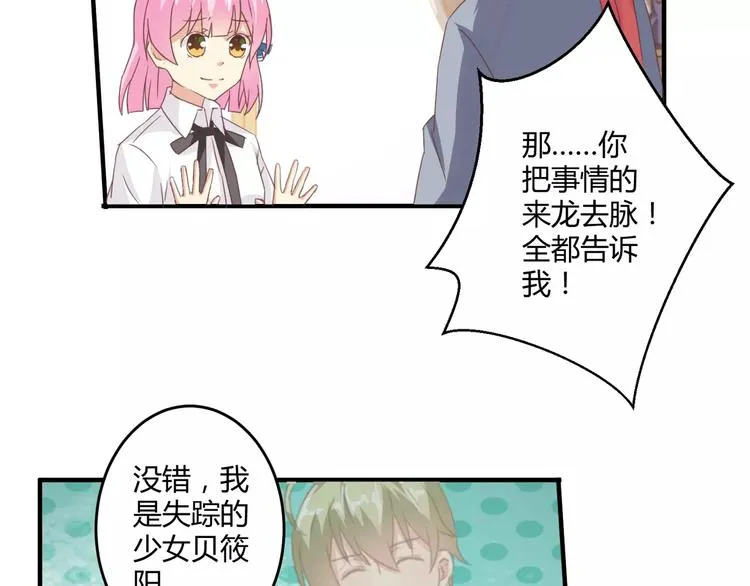 第20话 你居然是这样的魔王！ 第31页