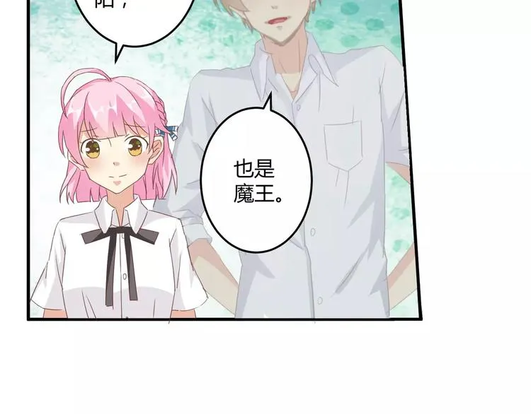 第20话 你居然是这样的魔王！ 第32页