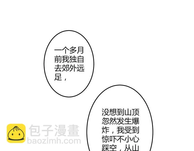 第20话 你居然是这样的魔王！ 第33页