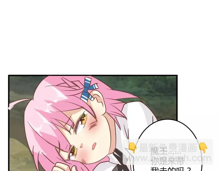 第20话 你居然是这样的魔王！ 第38页