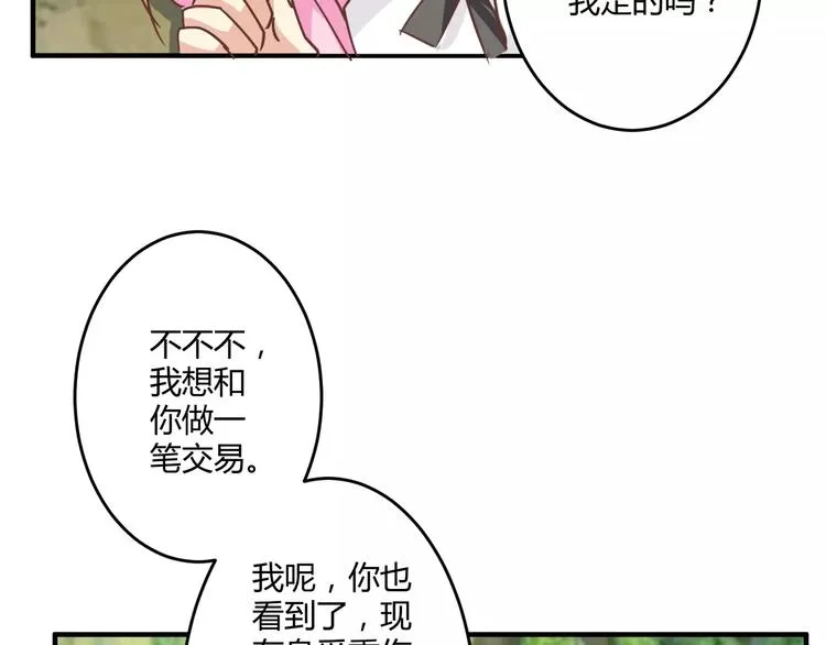 第20话 你居然是这样的魔王！ 第39页