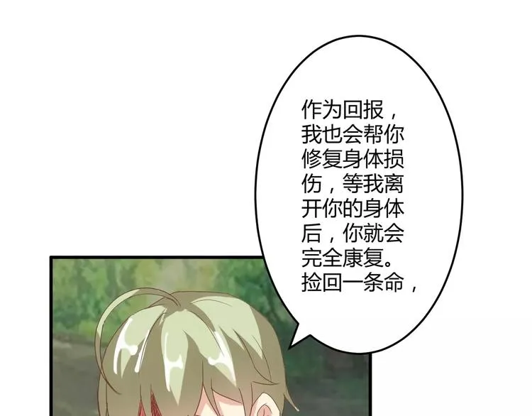 第20话 你居然是这样的魔王！ 第41页