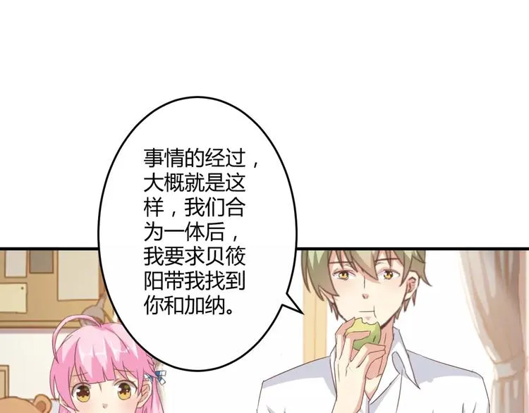 第20话 你居然是这样的魔王！ 第46页