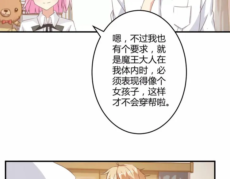 第20话 你居然是这样的魔王！ 第47页
