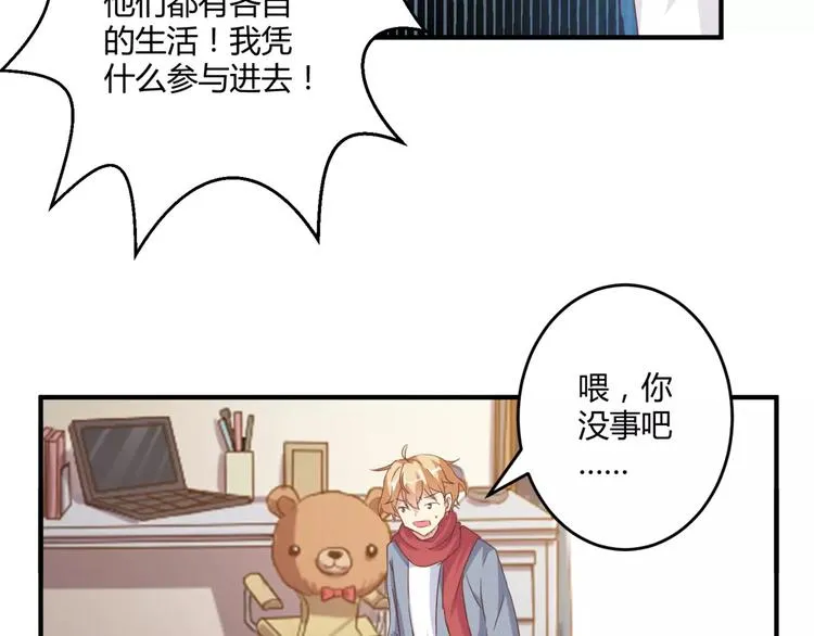 第20话 你居然是这样的魔王！ 第51页